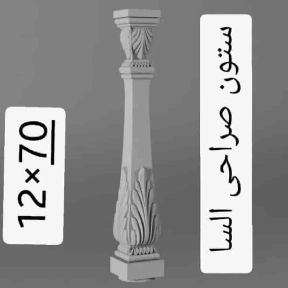 ستون صراحی السا